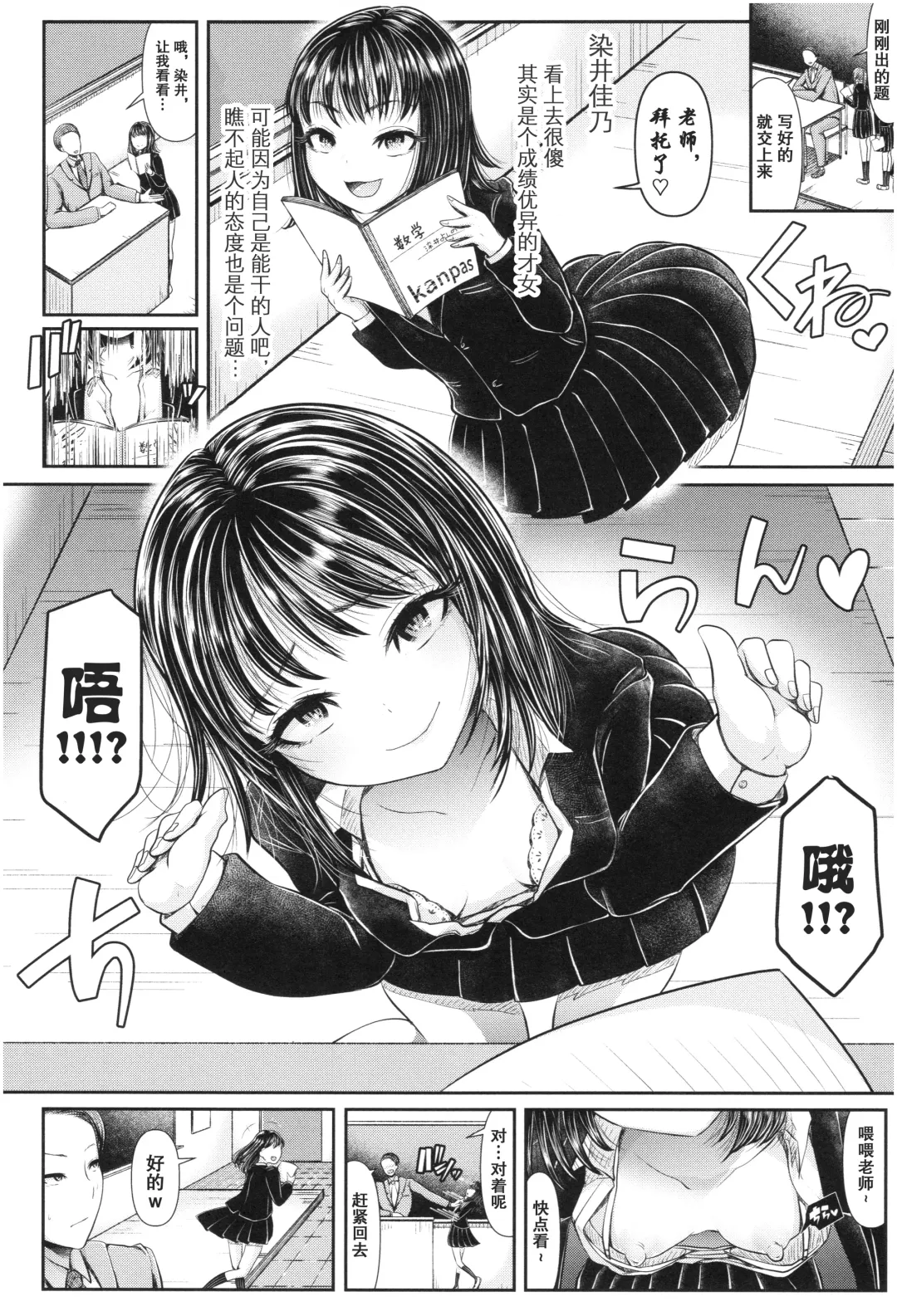 [Denchi] Mesugaki nanka ni Zettai Makenai Sensei Ichinensei Hen Fhentai - Page 10