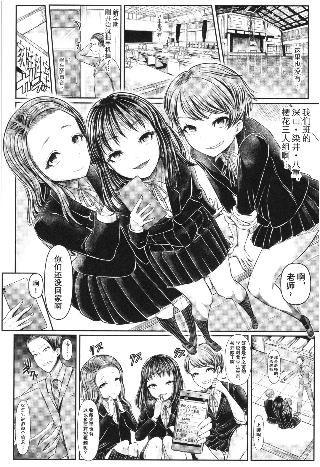 [Denchi] Mesugaki nanka ni Zettai Makenai Sensei Ichinensei Hen Fhentai - Page 14