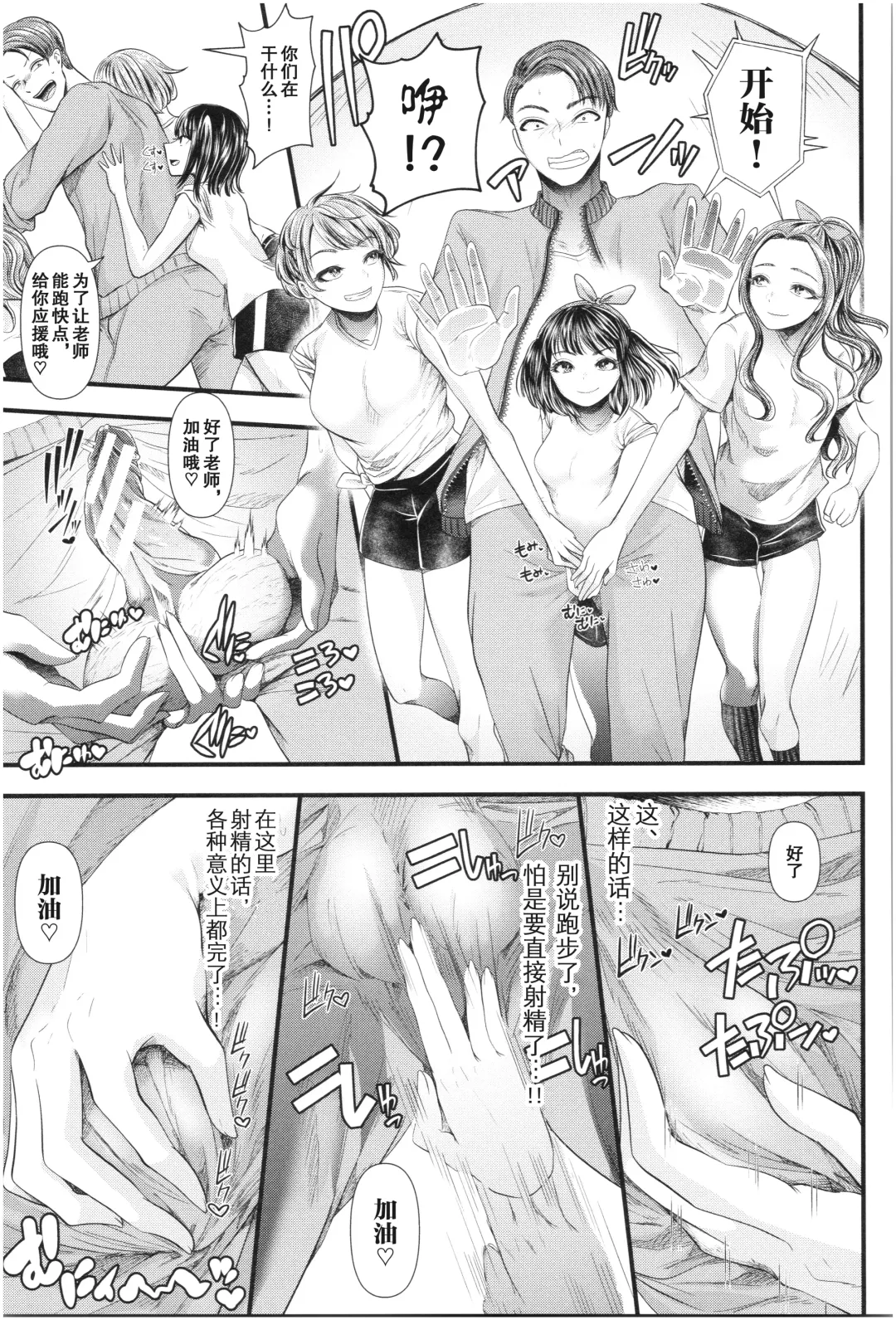 [Denchi] Mesugaki nanka ni Zettai Makenai Sensei Ninensei Hen Fhentai - Page 14