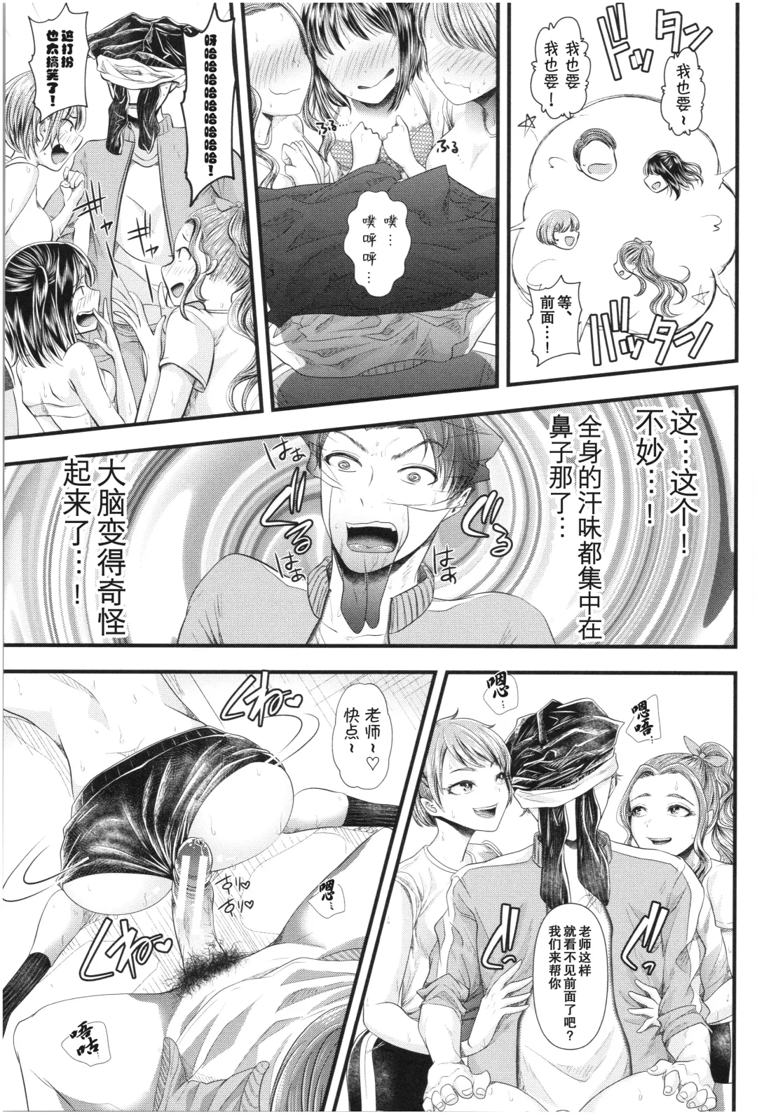 [Denchi] Mesugaki nanka ni Zettai Makenai Sensei Ninensei Hen Fhentai - Page 20