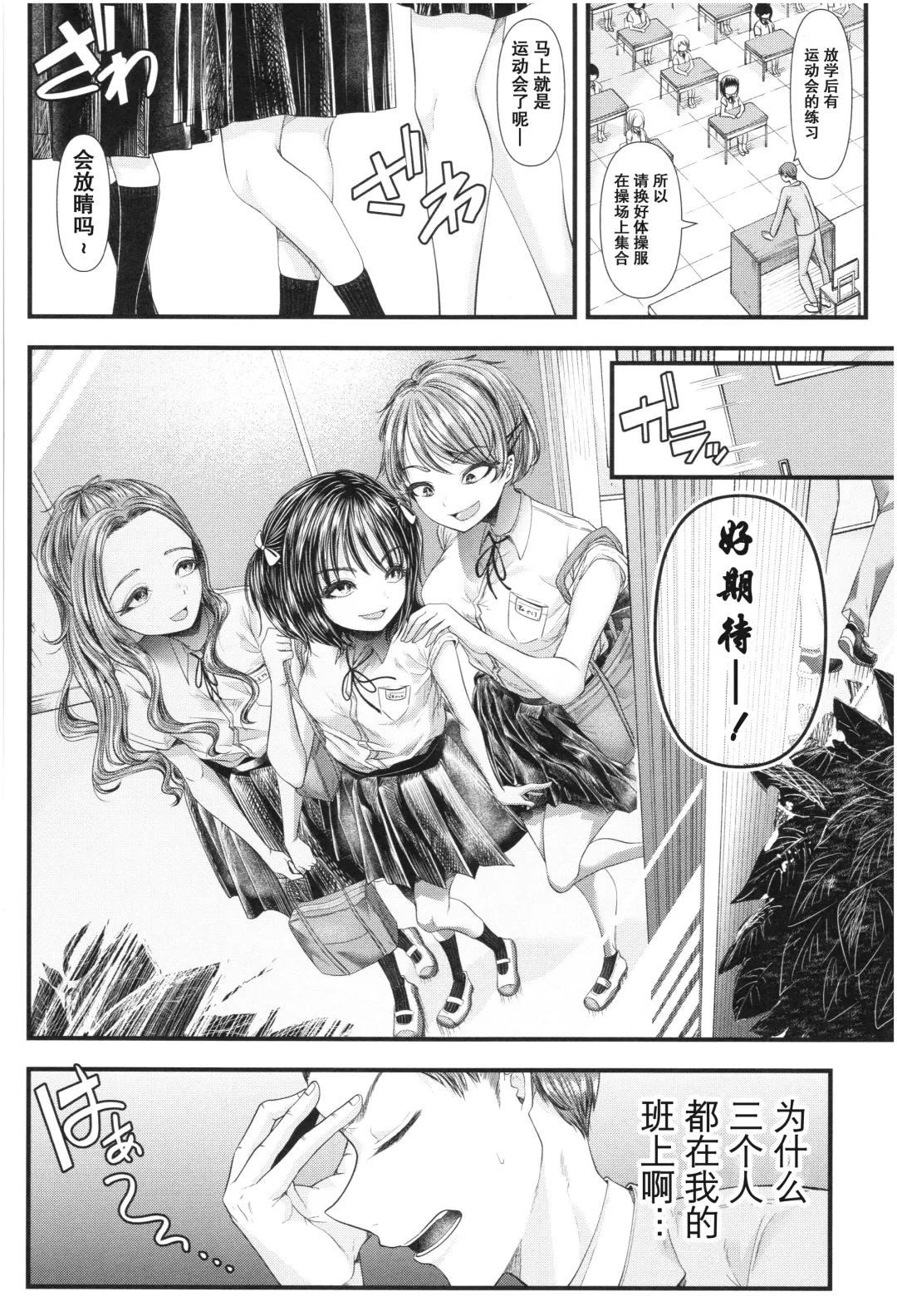 [Denchi] Mesugaki nanka ni Zettai Makenai Sensei Ninensei Hen Fhentai - Page 3