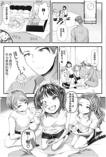 [Denchi] Mesugaki nanka ni Zettai Makenai Sensei Ninensei Hen Fhentai.net - Page 12