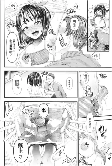 [Denchi] Mesugaki nanka ni Zettai Makenai Sensei Ninensei Hen Fhentai.net - Page 19