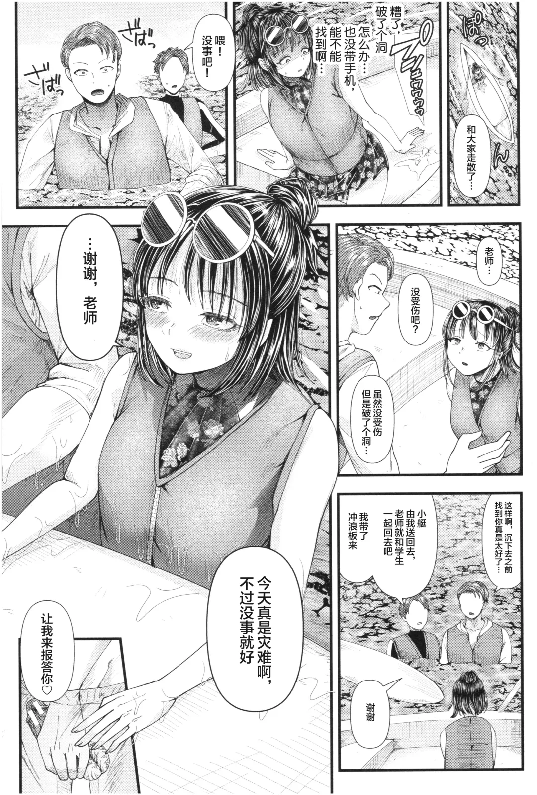 [Denchi] Mesugaki nanka ni Zettai Makenai Sensei Sannensei Hen Fhentai.net - Page 24