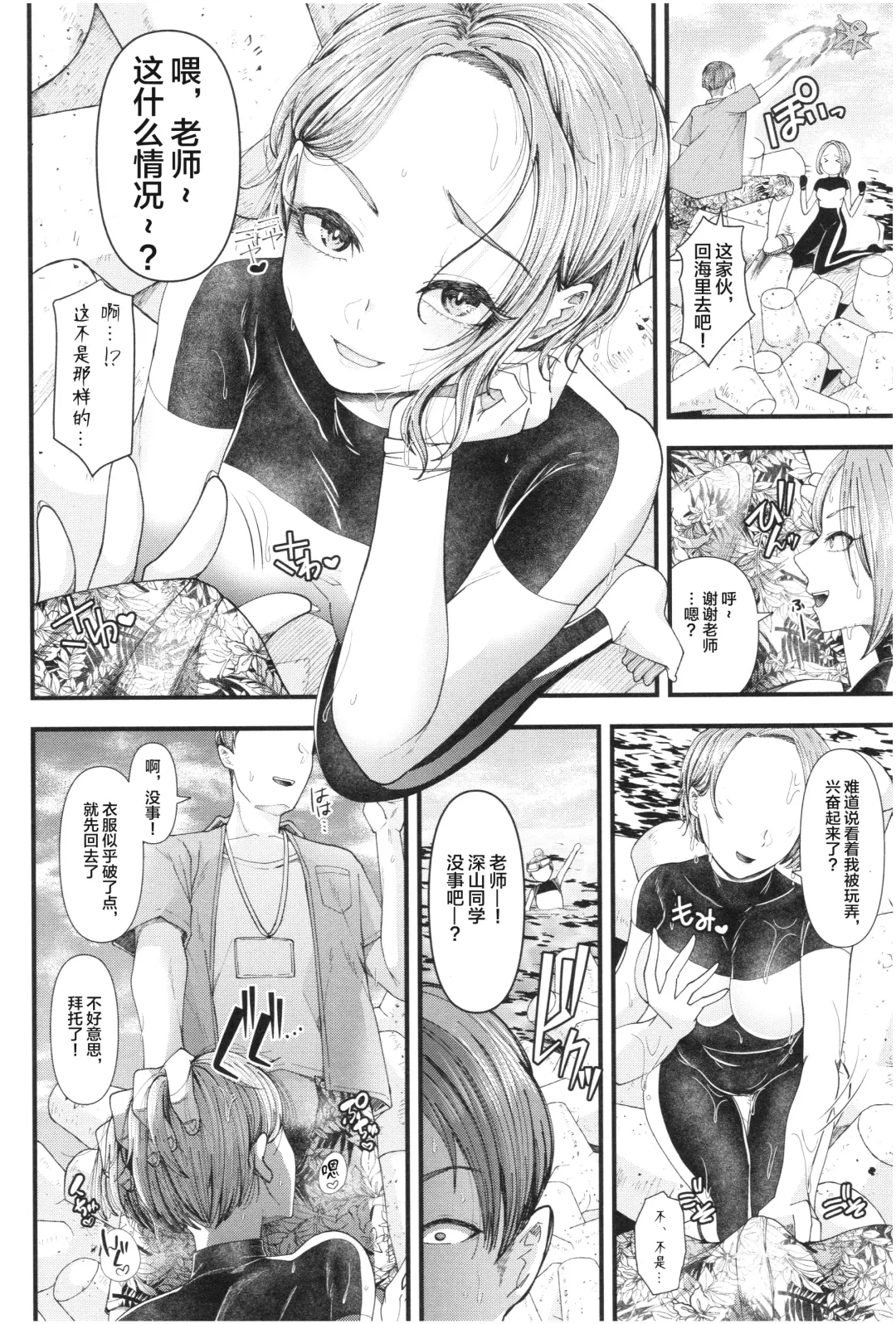 [Denchi] Mesugaki nanka ni Zettai Makenai Sensei Sannensei Hen Fhentai.net - Page 8