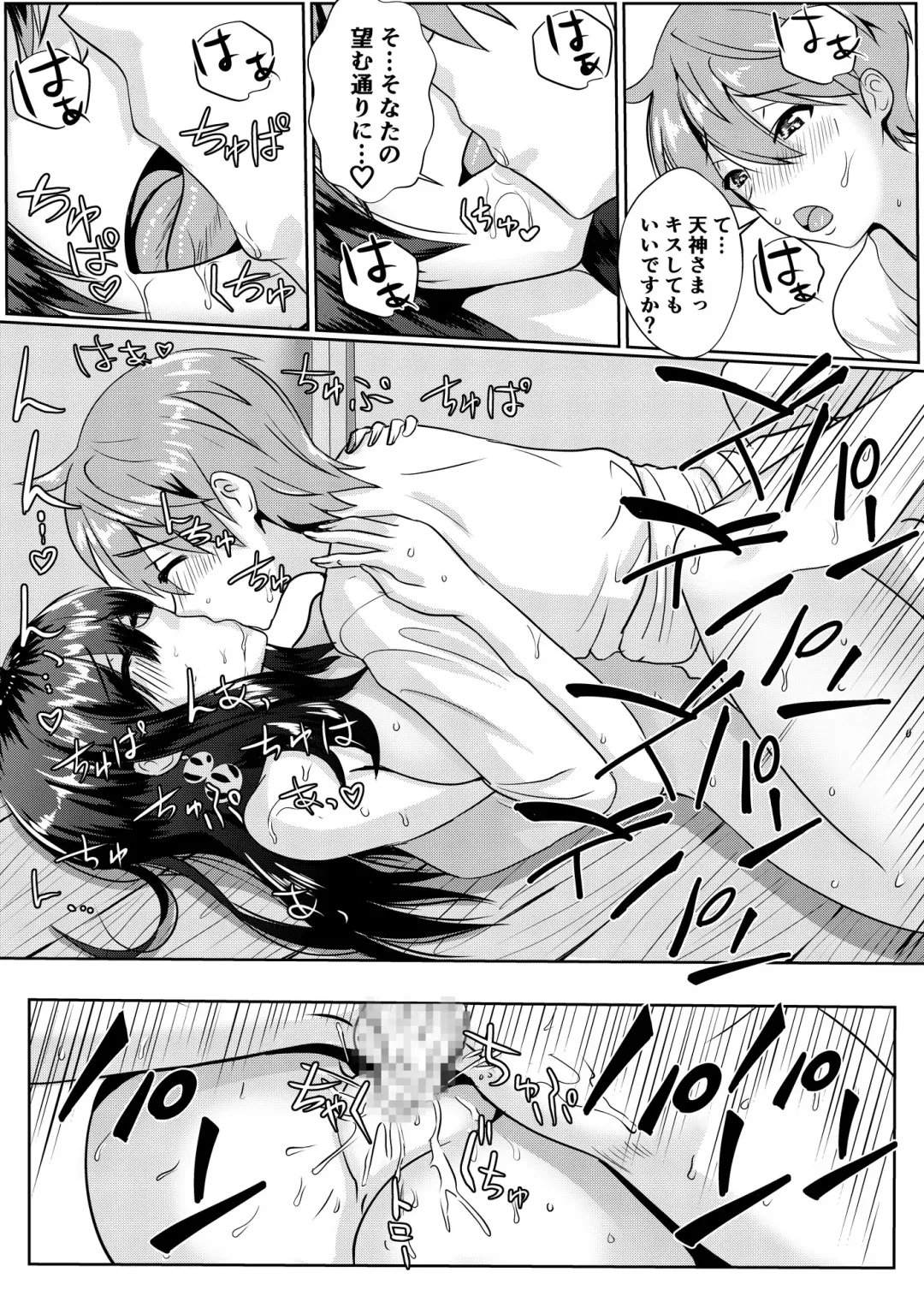 [Mokko Ritchie] Onayami Kaiketsu! Tenjin-sama Fhentai - Page 14