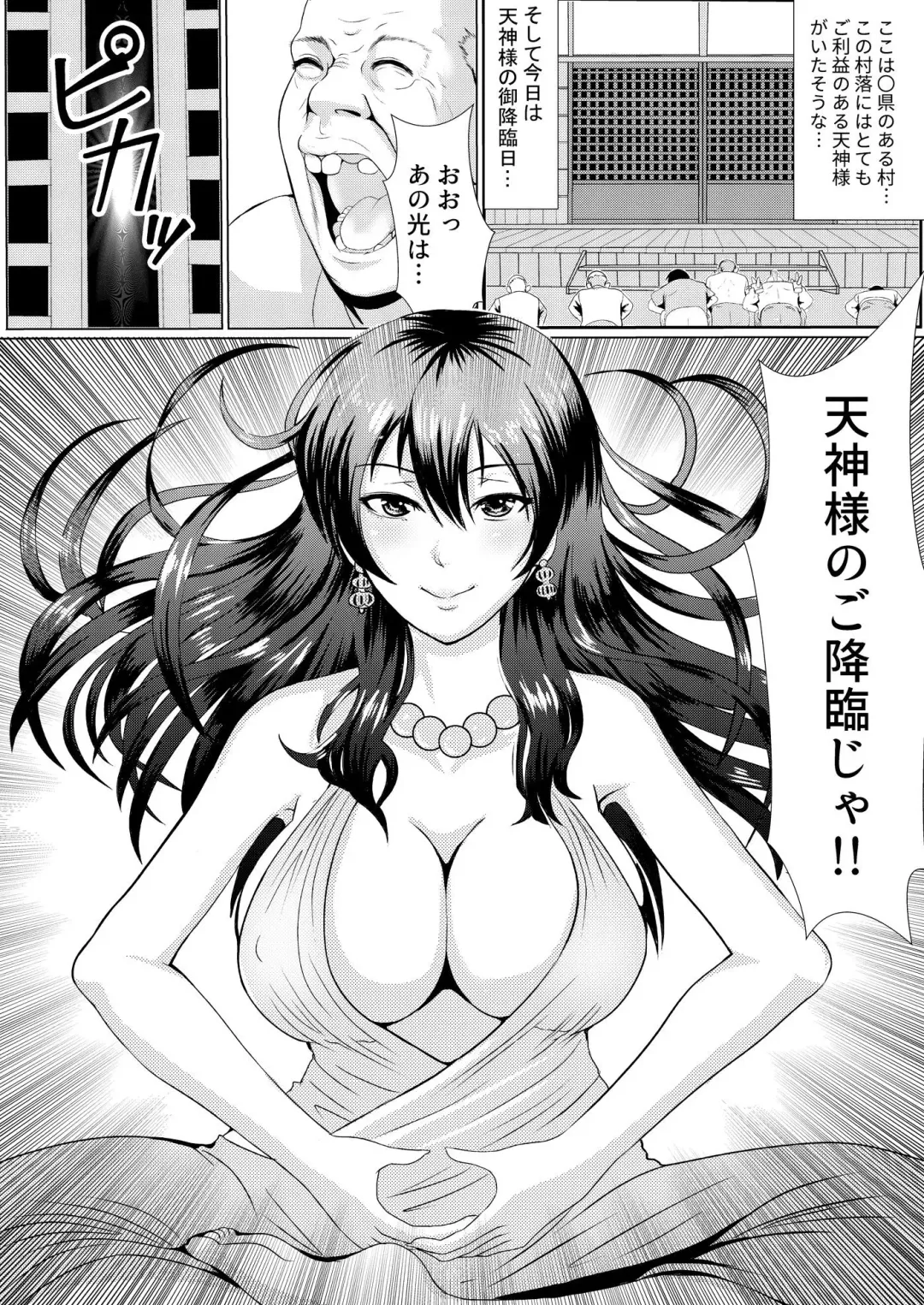 [Mokko Ritchie] Onayami Kaiketsu! Tenjin-sama Fhentai - Page 2