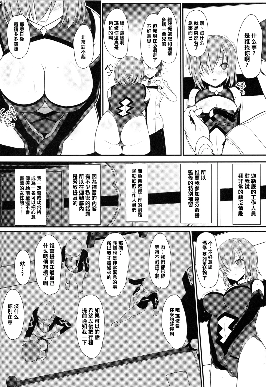 [Rougetu] Mash ni Tarinai Jousou Kyouiku Fhentai.net - Page 5