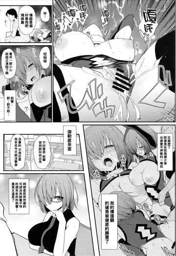 [Rougetu] Mash ni Tarinai Jousou Kyouiku Fhentai.net - Page 12