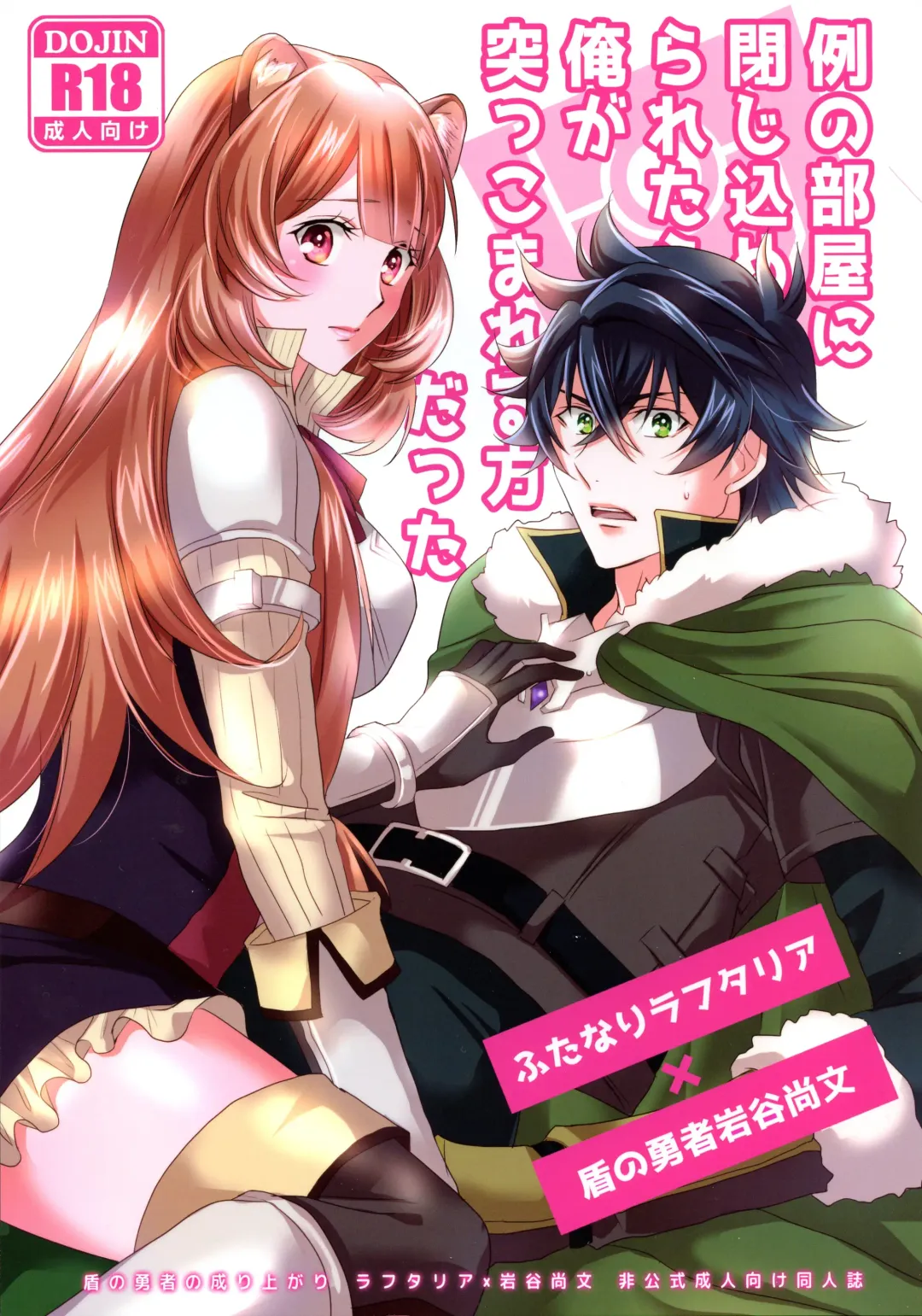 [Koromo] Rei no Heya ni Tojikome raretara Ore ga Tsukkoma reru Katadatta Fhentai - Page 1