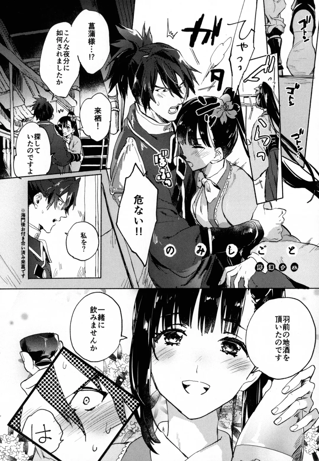 [Koromo] By your side Fhentai - Page 13