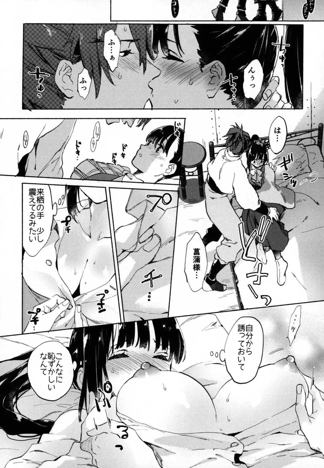 [Koromo] By your side Fhentai - Page 20