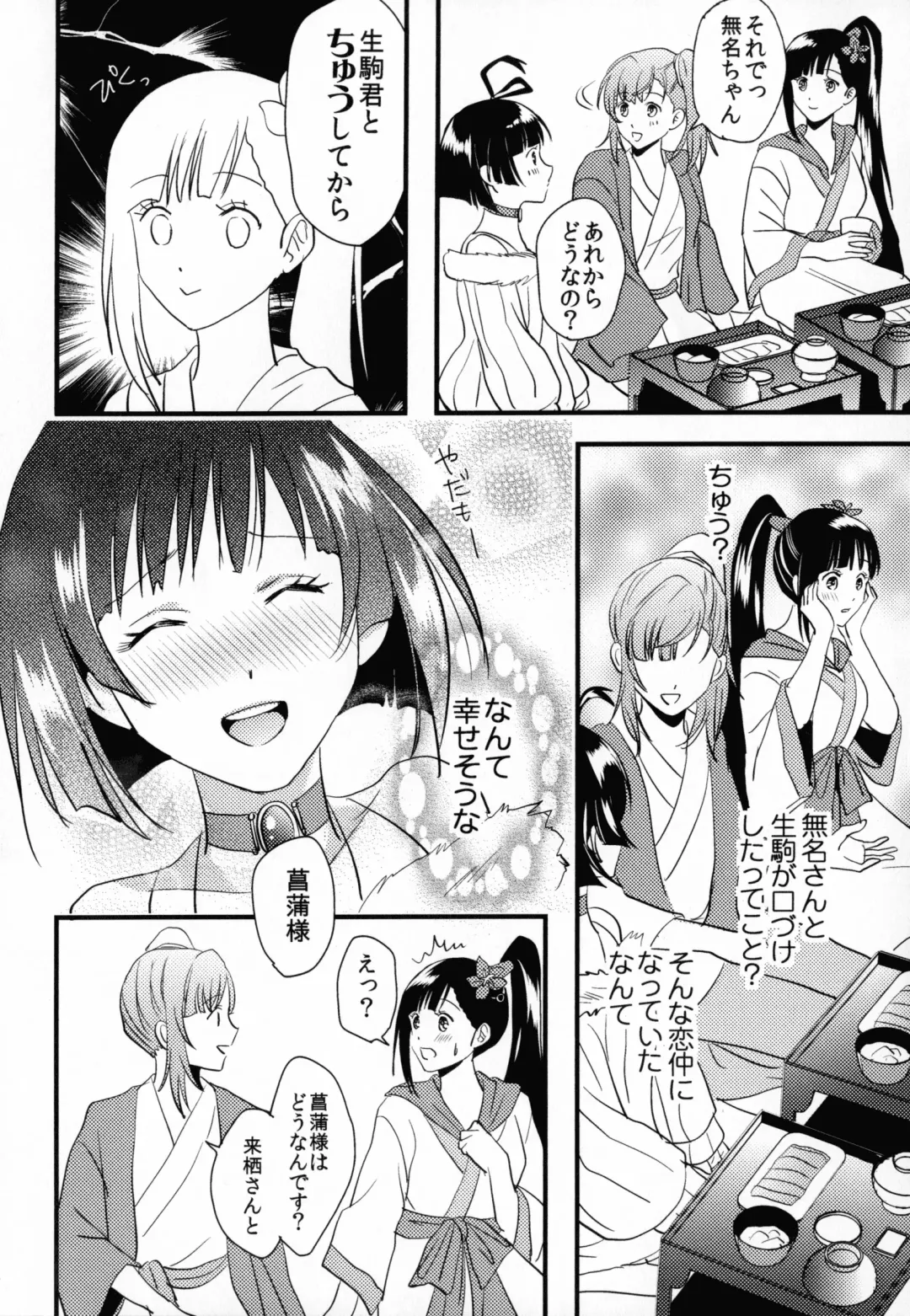 [Koromo] By your side Fhentai - Page 44