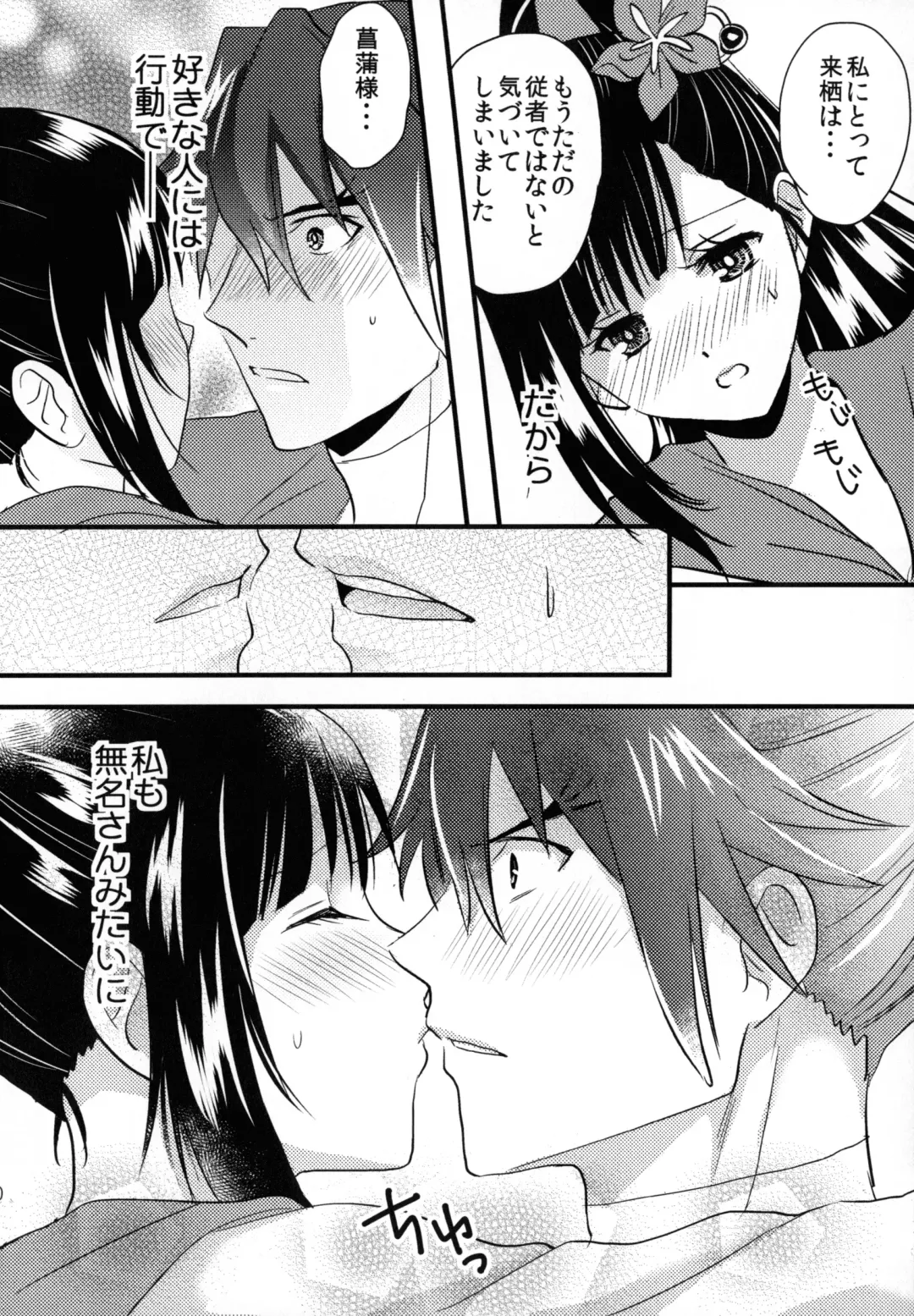 [Koromo] By your side Fhentai - Page 50