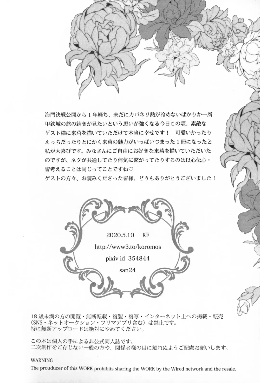 [Koromo] By your side Fhentai - Page 64