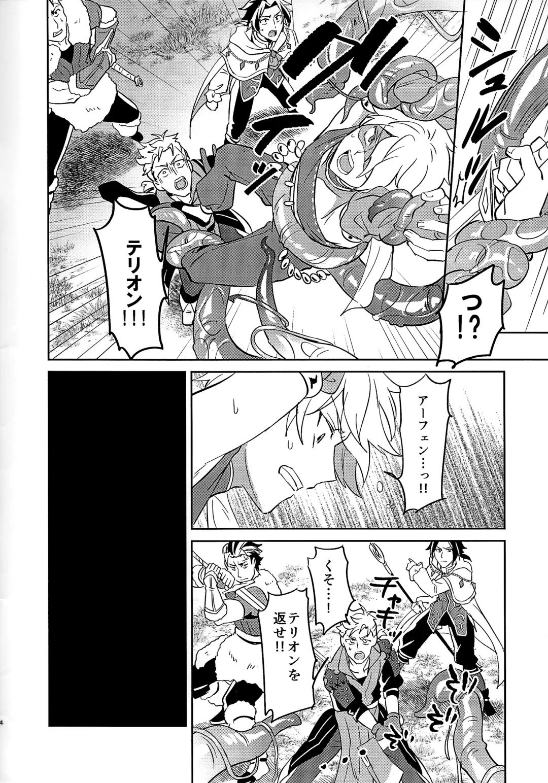 [Erutasuku] Therion ga Hitokuibana ni Gameoberare sa Reru Hon Fhentai.net - Page 3