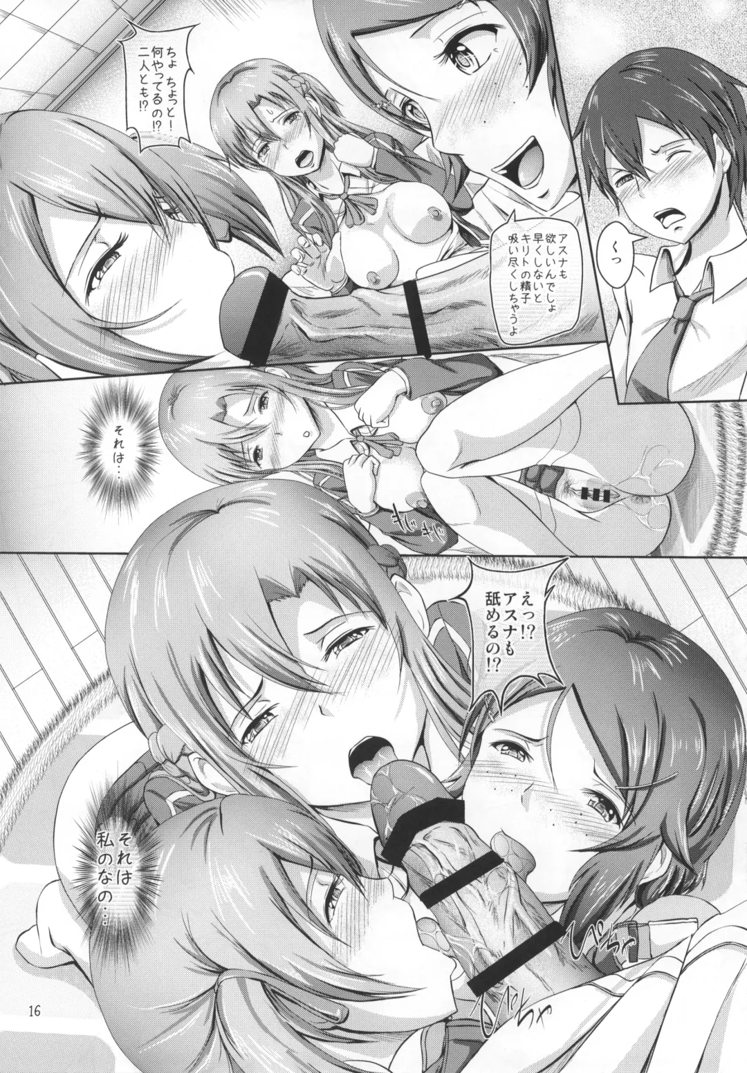 [Tuyo] Houkago Sword Art Offline Fhentai.net - Page 15