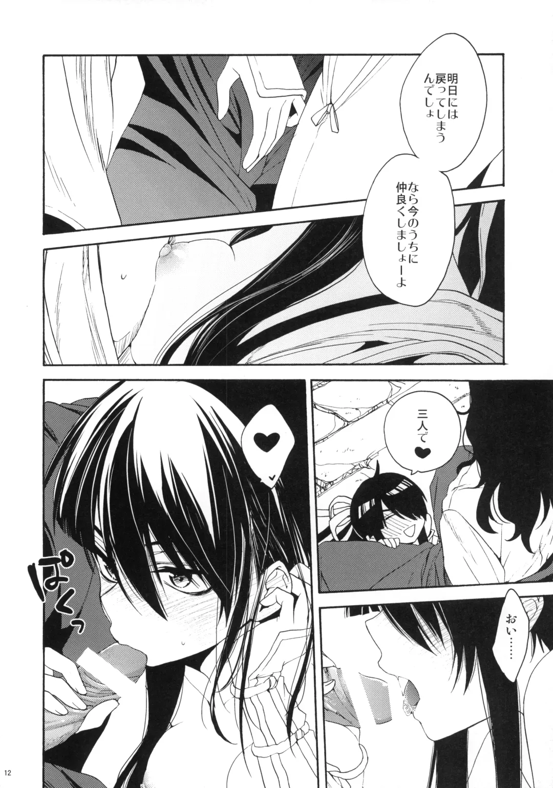 [Umezu Yoko] Ofuda ga Areba Nandemo Dekita Fhentai - Page 11