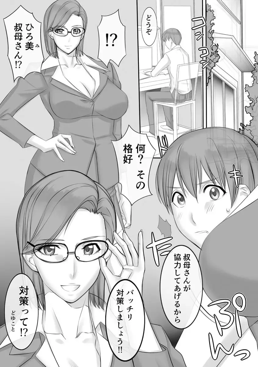 [Midoh Tsukasa] Chijo Aoi Haruka no Shinryoushitsu Fhentai - Page 153