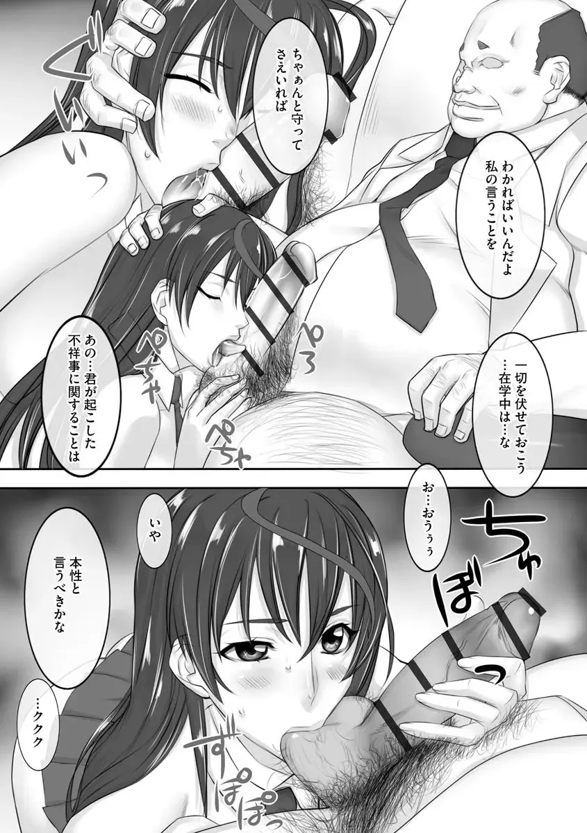 [Midoh Tsukasa] Chijo Aoi Haruka no Shinryoushitsu Fhentai - Page 181