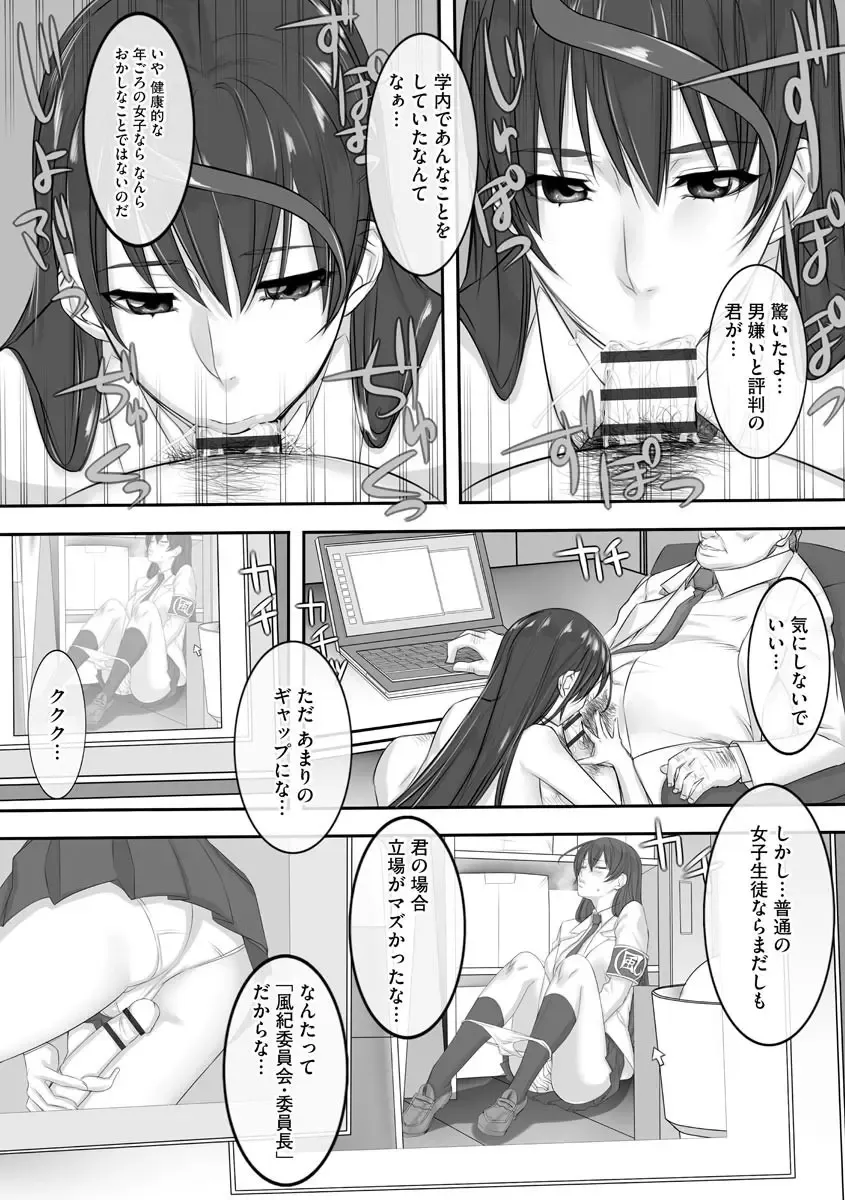 [Midoh Tsukasa] Chijo Aoi Haruka no Shinryoushitsu Fhentai - Page 182