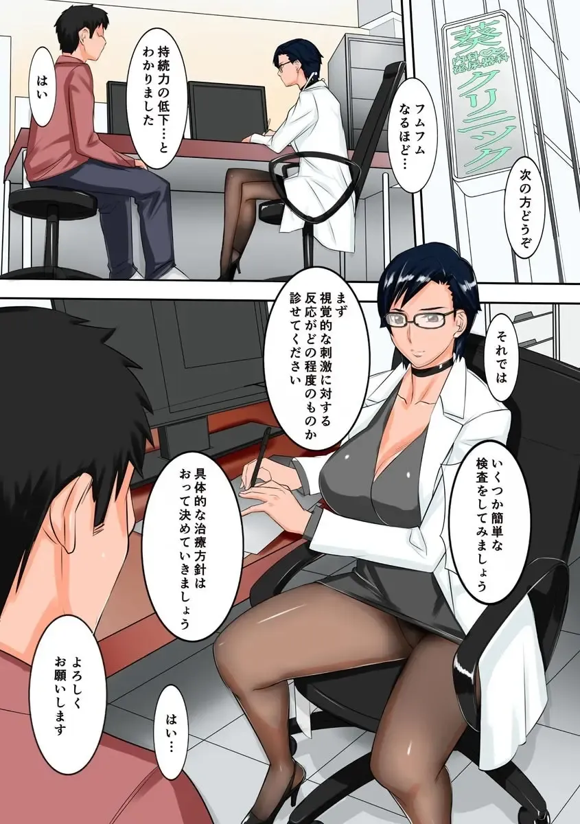 [Midoh Tsukasa] Chijo Aoi Haruka no Shinryoushitsu Fhentai - Page 21