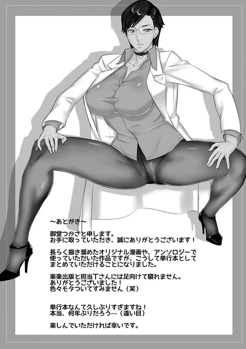 [Midoh Tsukasa] Chijo Aoi Haruka no Shinryoushitsu Fhentai - Page 225