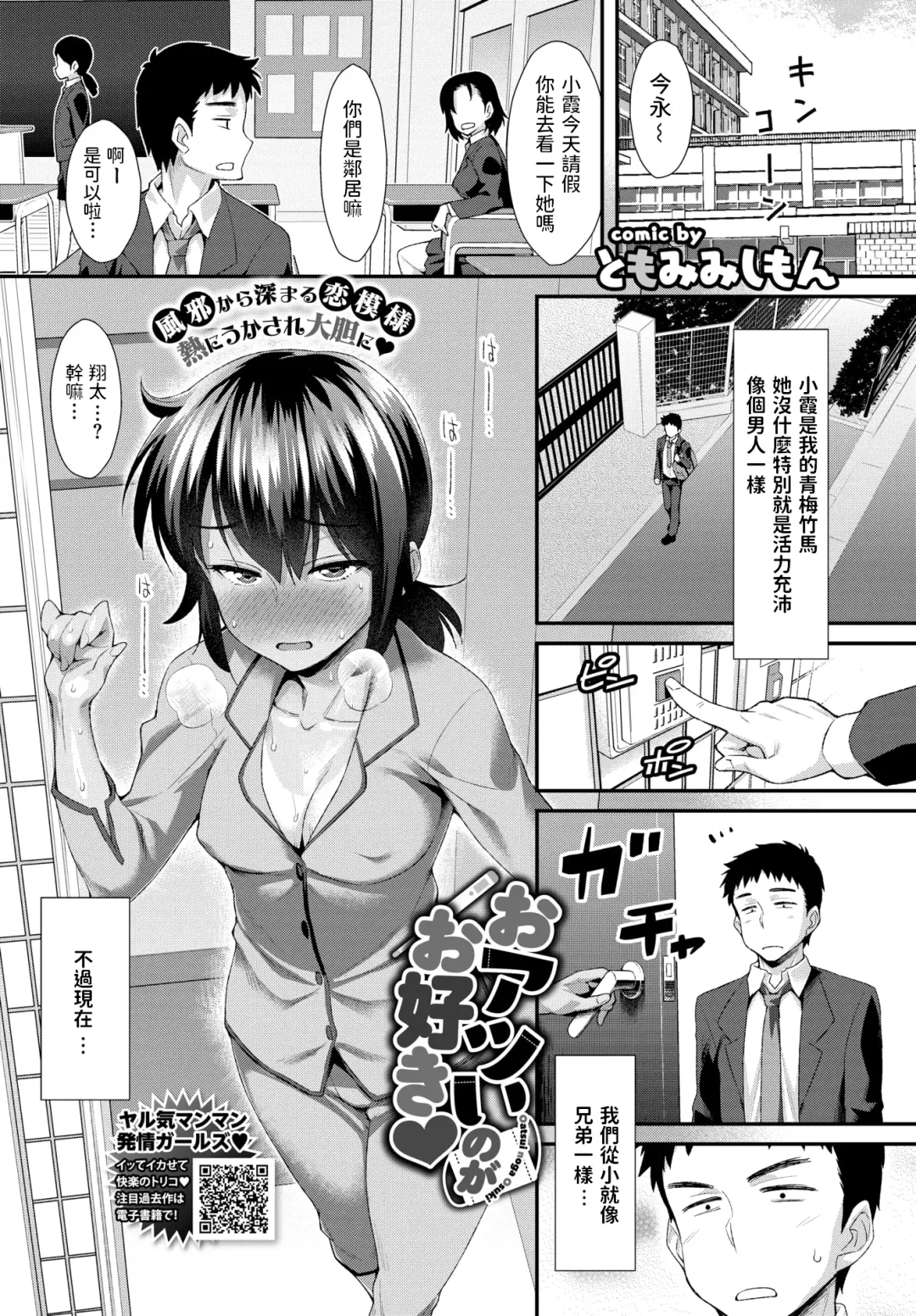 [Tomomimi Shimon] Oatsui noga Osuki Fhentai.net - Page 1