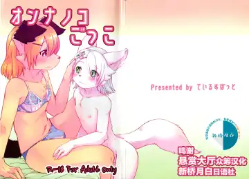 Read [Urekemo Lala] Onnanoko Gokko - Fhentai