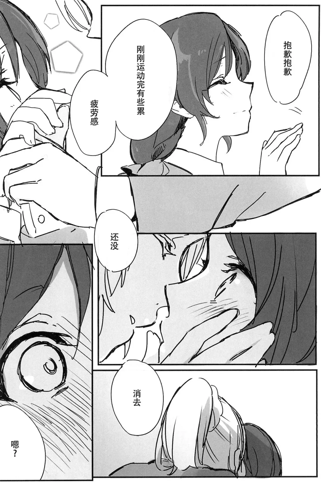 [Gyarin] synergy | 两情相悦 Fhentai - Page 12
