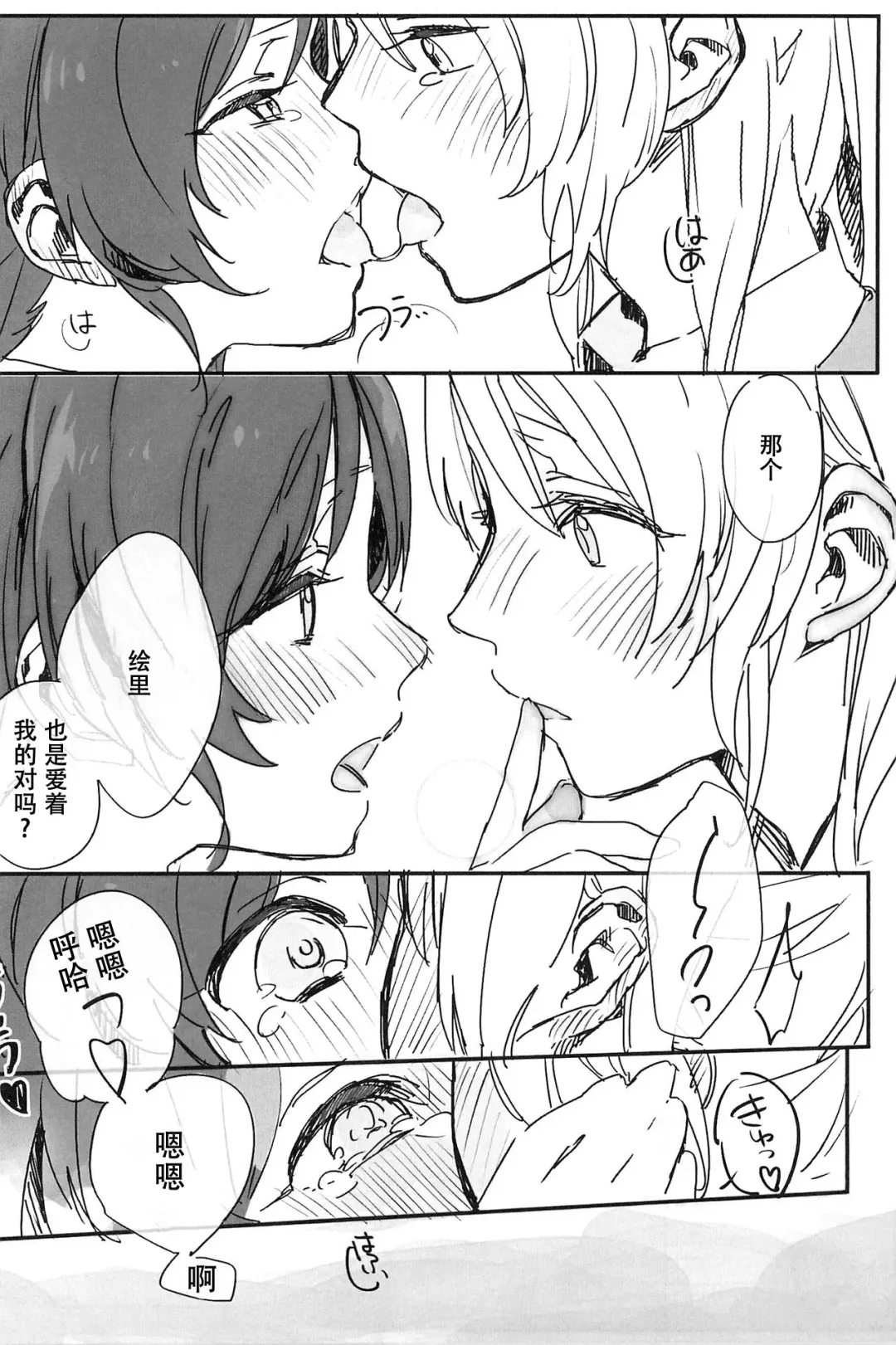 [Gyarin] synergy | 两情相悦 Fhentai - Page 16