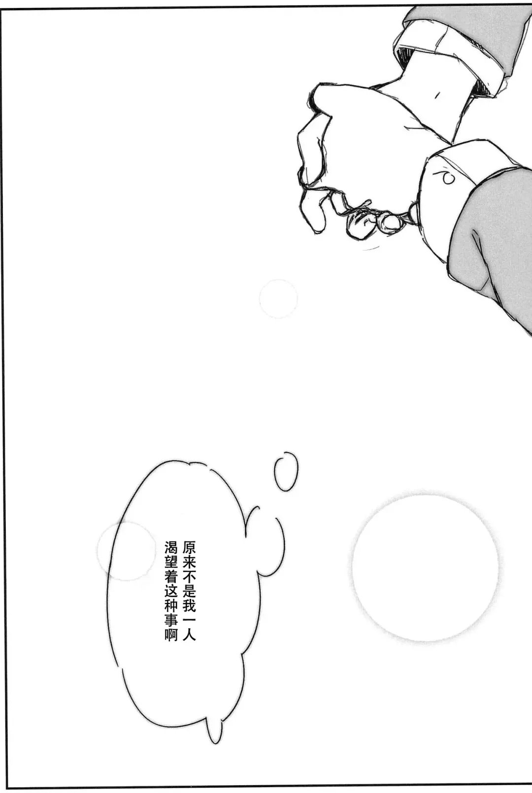 [Gyarin] synergy | 两情相悦 Fhentai - Page 17