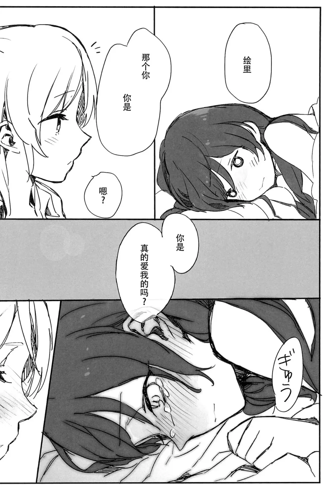 [Gyarin] synergy | 两情相悦 Fhentai - Page 30
