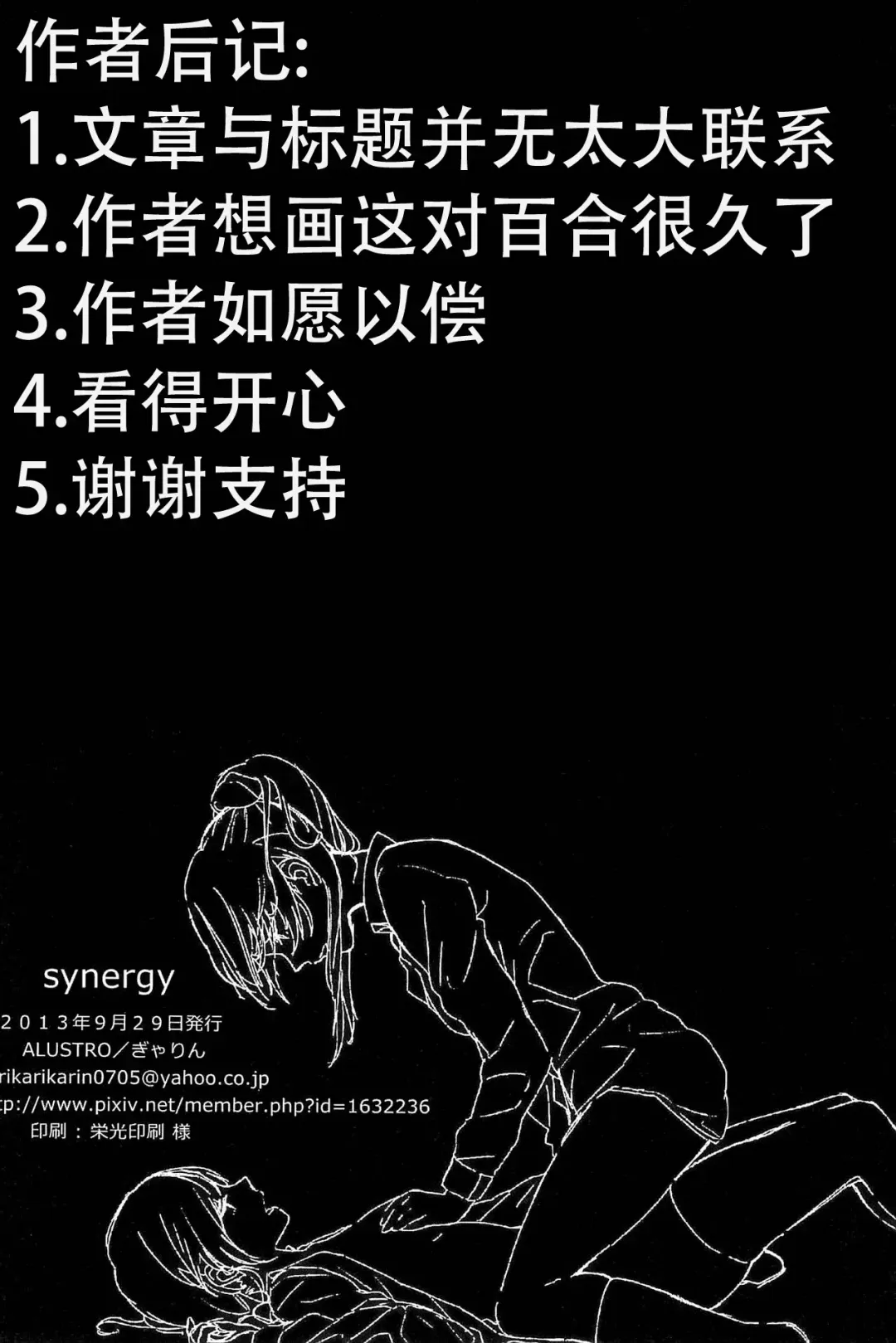 [Gyarin] synergy | 两情相悦 Fhentai - Page 34