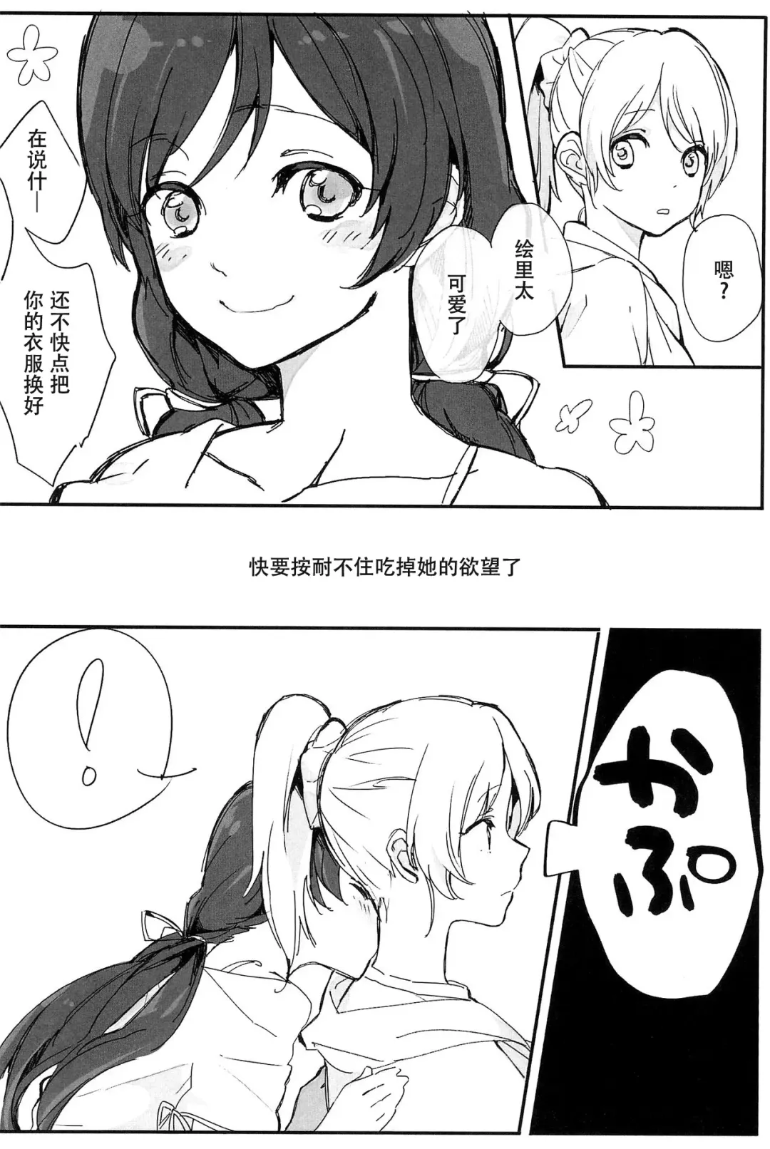 [Gyarin] synergy | 两情相悦 Fhentai - Page 6