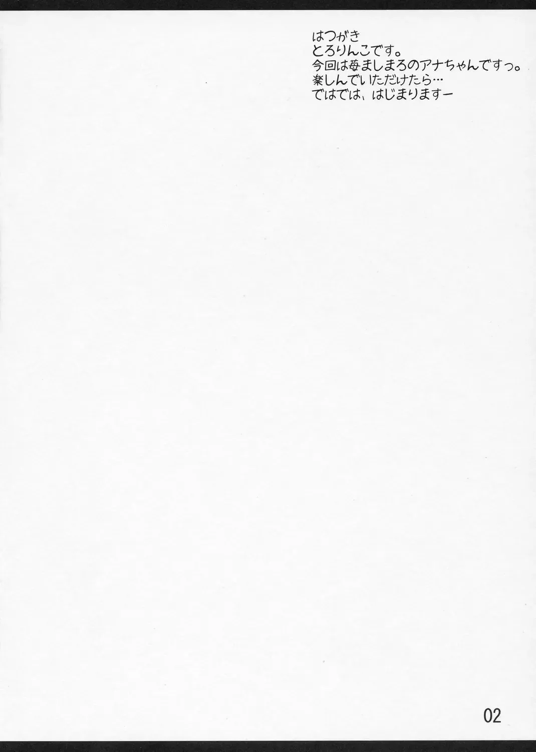 [Tololi] Ichigo no Tsuzuki? Fhentai - Page 2