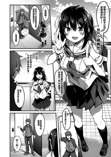 [Akizora Momidi] Kaji Daikou o Tanondara JK ga Kita node Tsuika de Iroiro Onegai shite mita Fhentai.net - Page 6