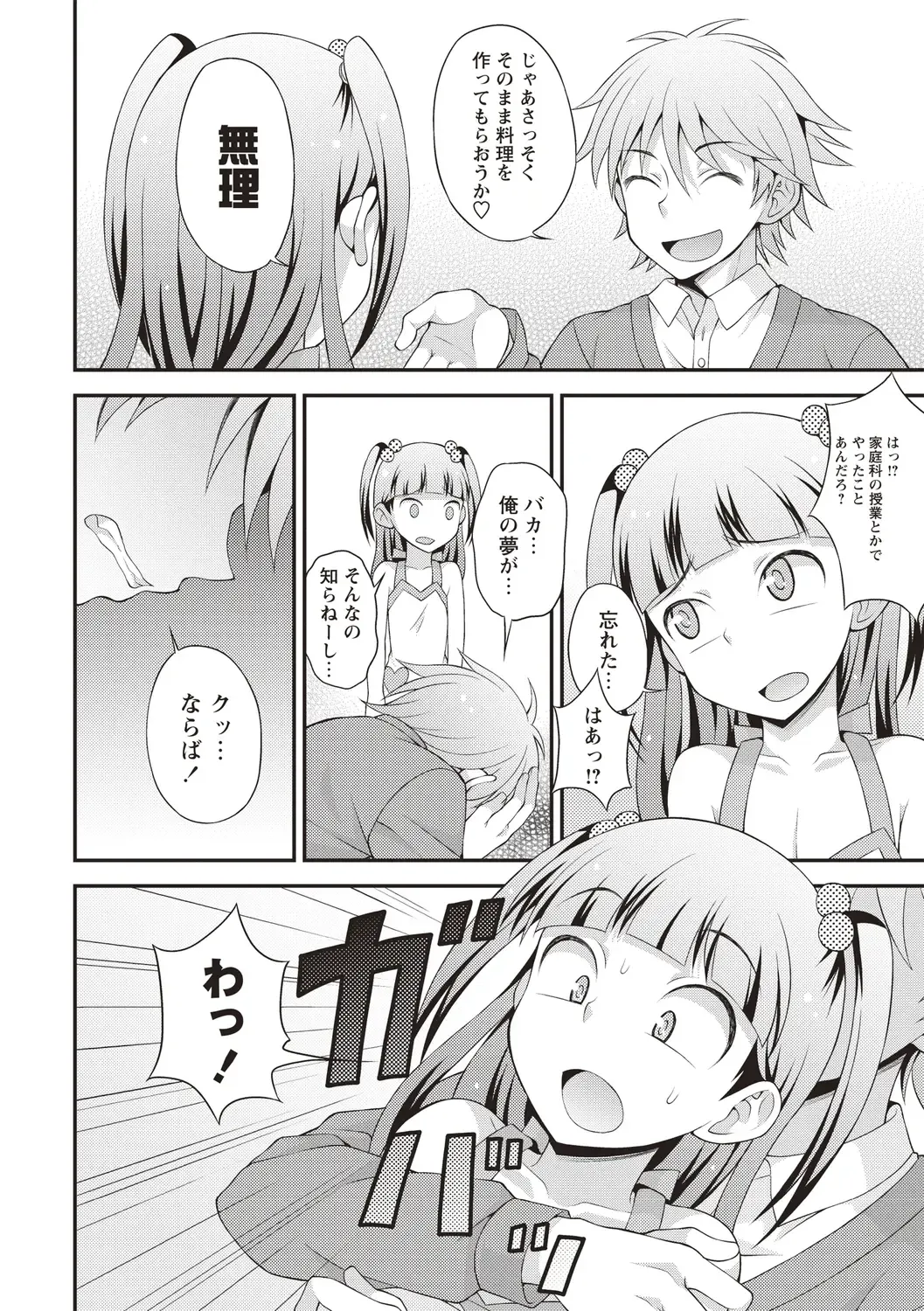 [Kanbayashi Takaki] Otokonoko Chuudoku Fhentai.net - Page 74