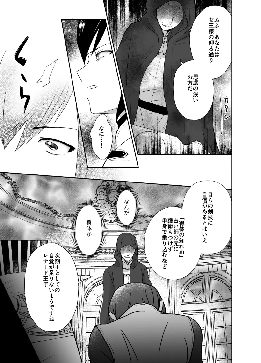 [Taguchi Monyata] The Poor Prince Got Turned Into the Castle Cumdump Fhentai - Page 12