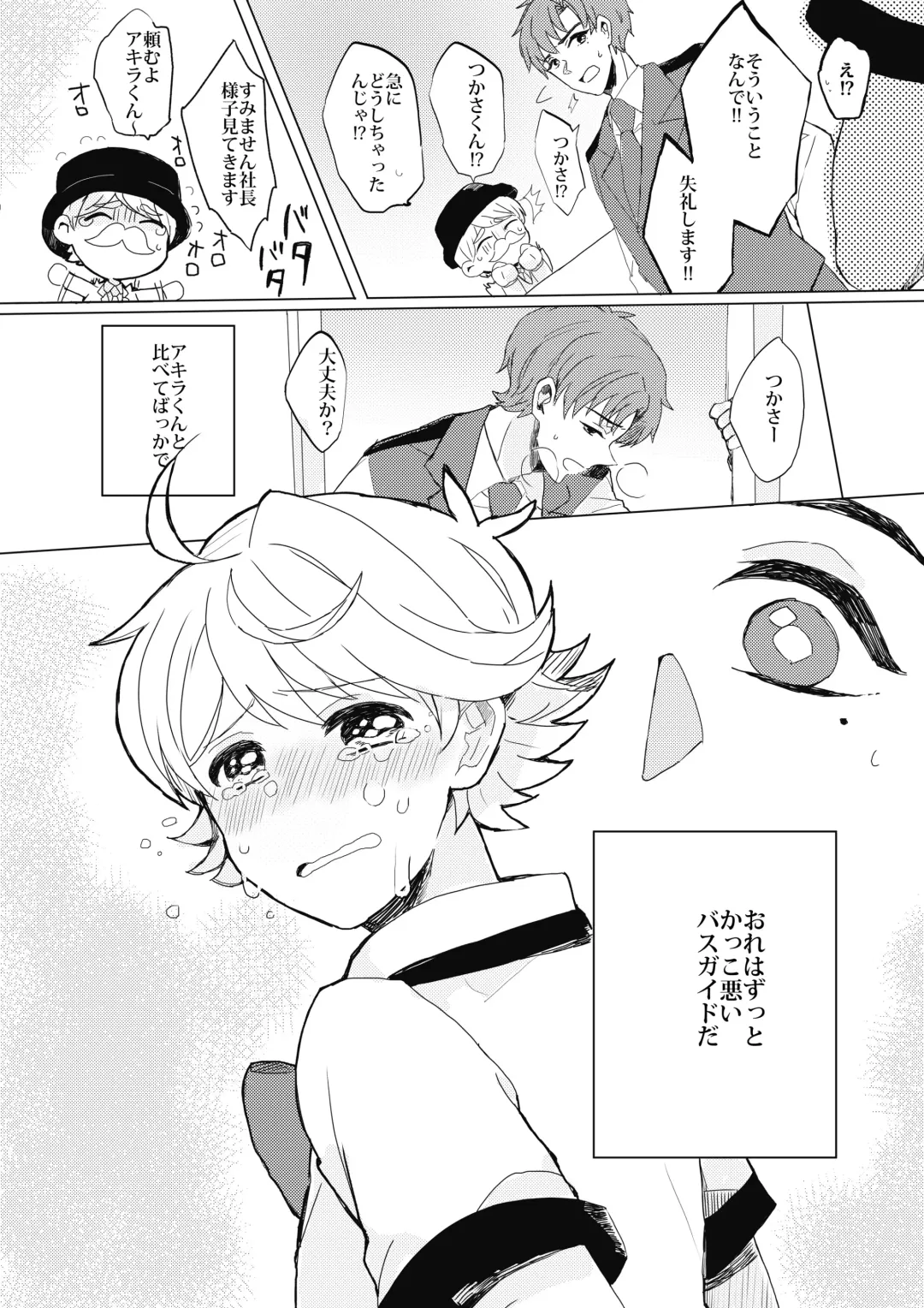 [Wamibanta] Bukiyou Shounen wa Bus Guide Fhentai - Page 17