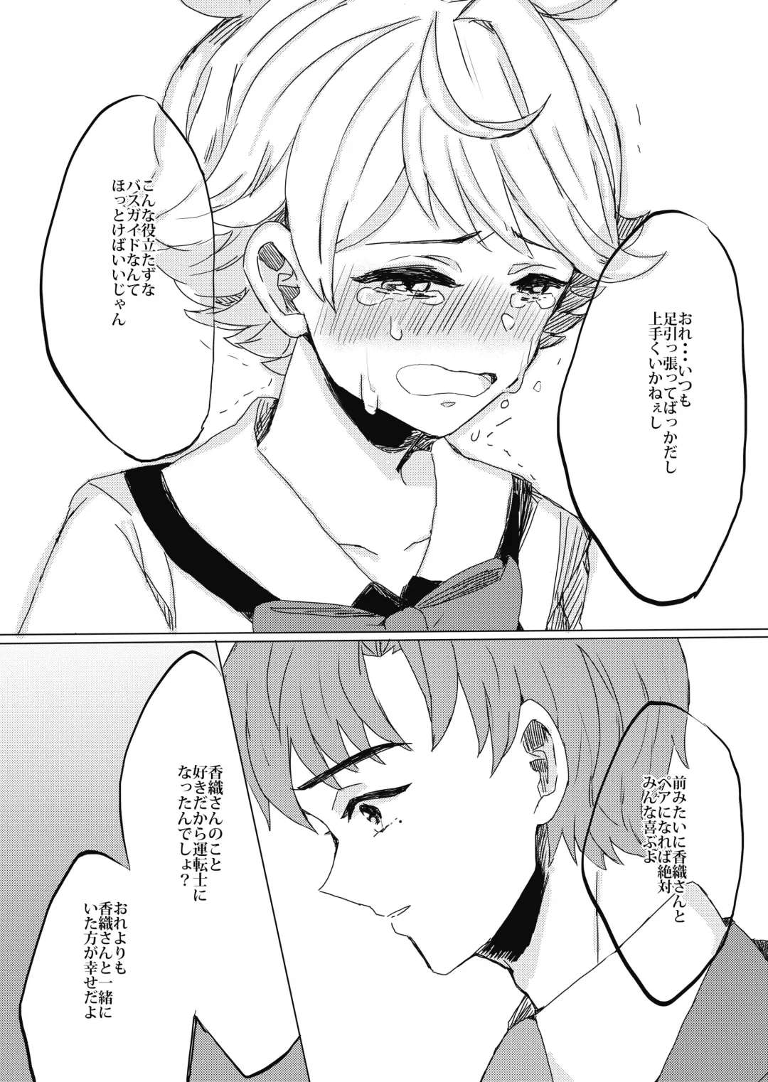 [Wamibanta] Bukiyou Shounen wa Bus Guide Fhentai - Page 19