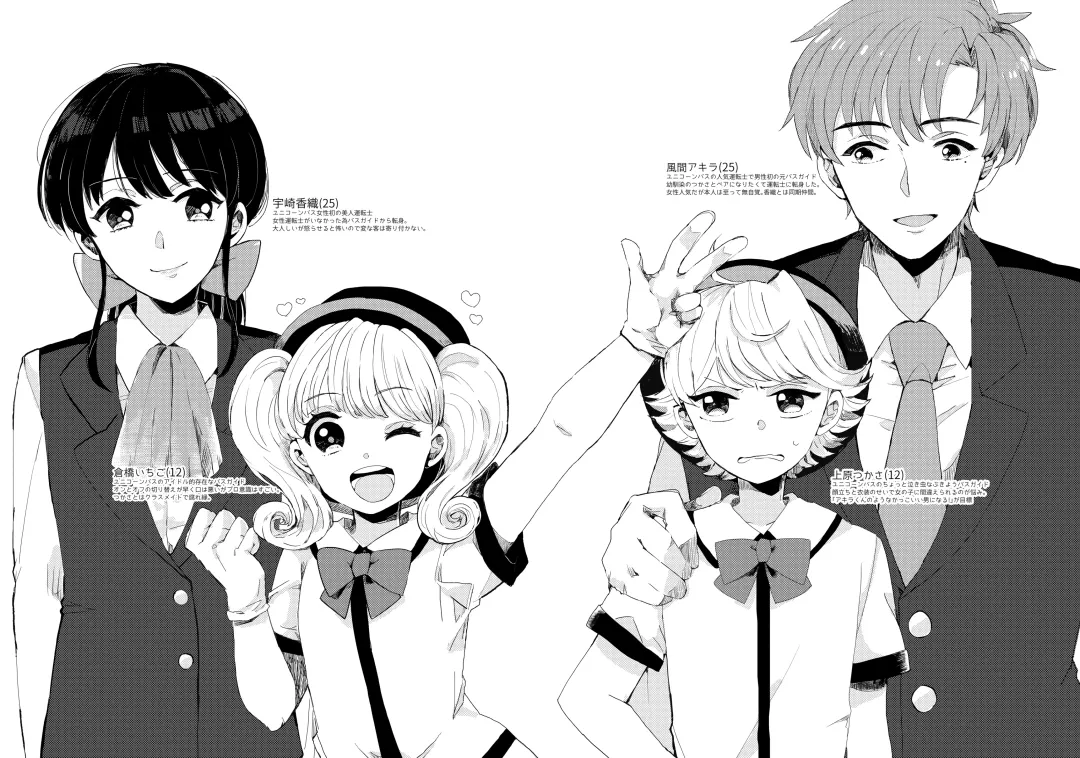 [Wamibanta] Bukiyou Shounen wa Bus Guide Fhentai - Page 37