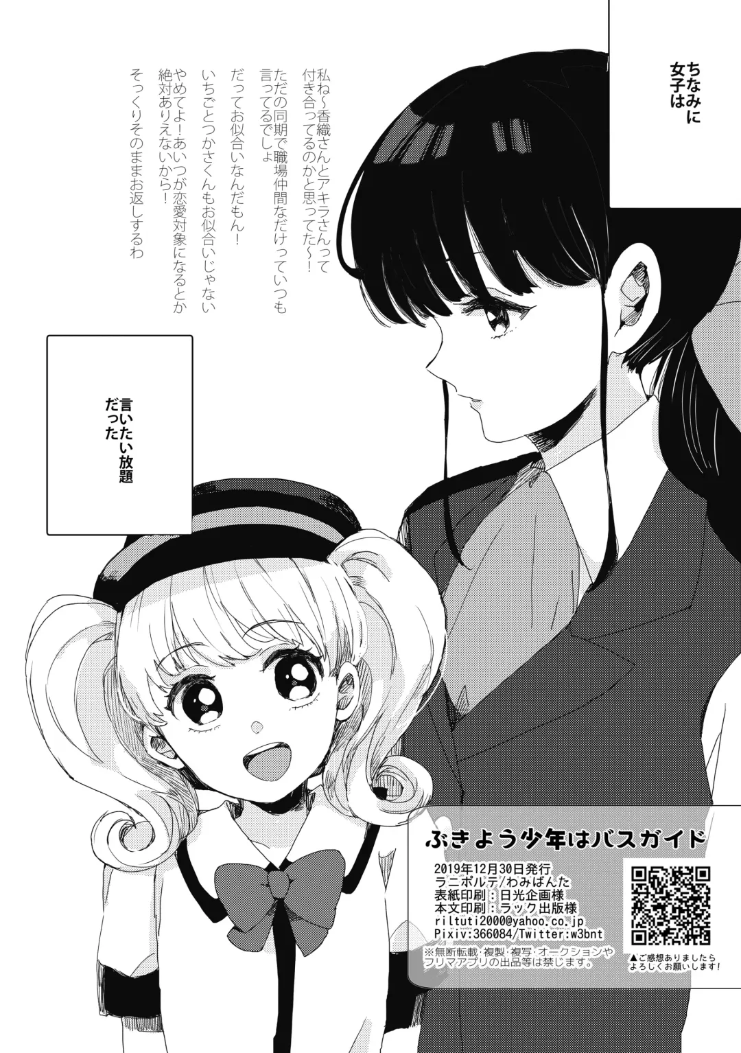 [Wamibanta] Bukiyou Shounen wa Bus Guide Fhentai - Page 38