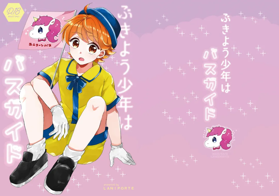 [Wamibanta] Bukiyou Shounen wa Bus Guide Fhentai - Page 41