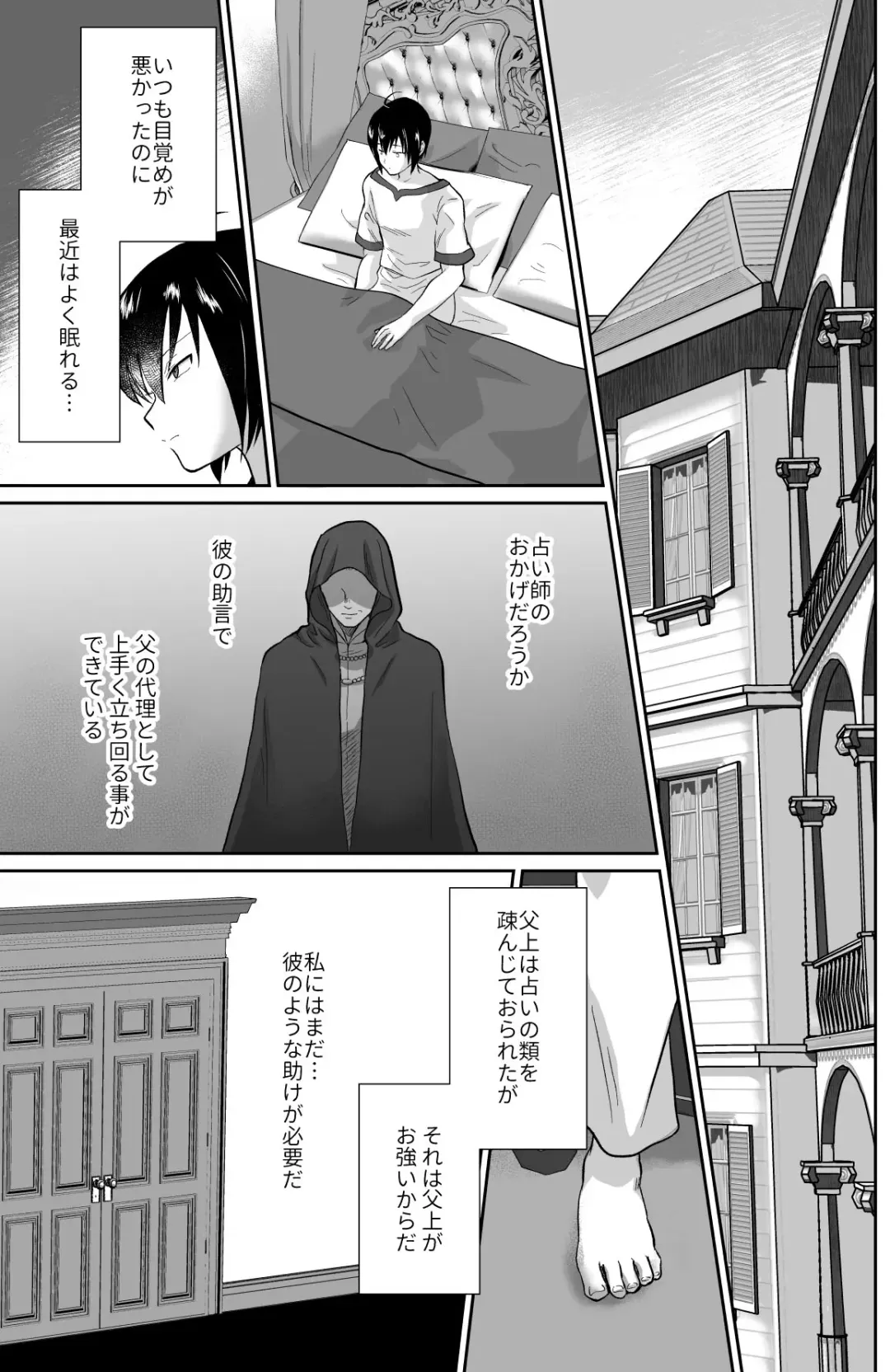 [Taguchi Monyata] The Poor Prince Got Turned Into the Castle Cumdump 2 Fhentai.net - Page 12