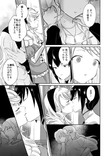 [Taguchi Monyata] The Poor Prince Got Turned Into the Castle Cumdump 2 Fhentai.net - Page 14