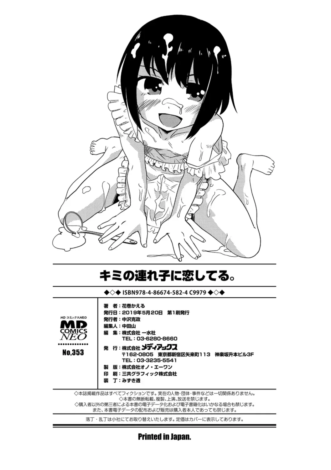 [Hanamaki Kaeru] Kimi no Tsurego ni Koishiteru. Fhentai - Page 198