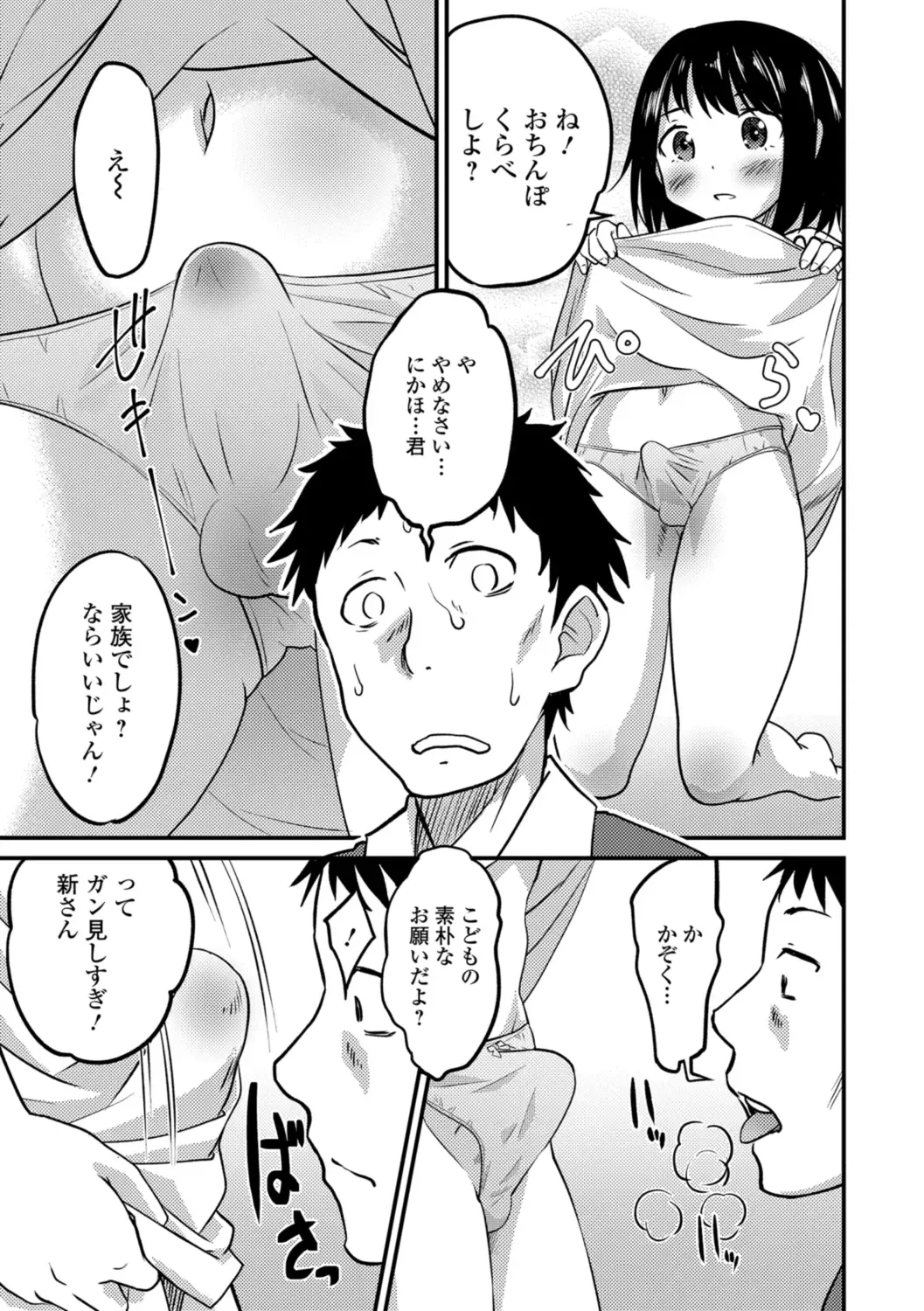 [Hanamaki Kaeru] Kimi no Tsurego ni Koishiteru. Fhentai - Page 29