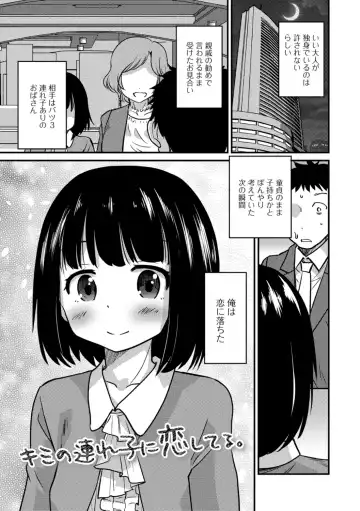 [Hanamaki Kaeru] Kimi no Tsurego ni Koishiteru. Fhentai - Page 21