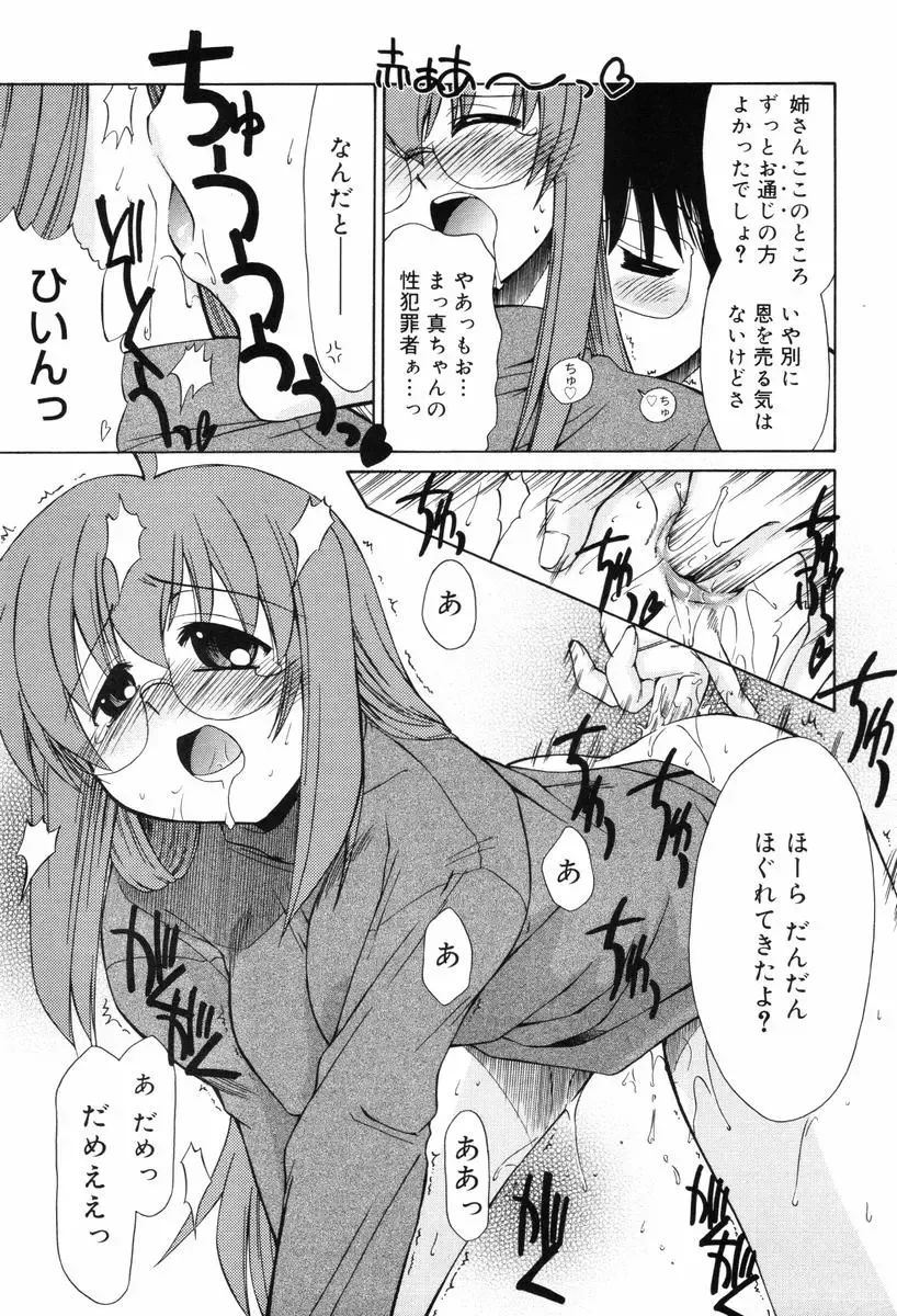 [Yokoshima Takemaru] Hitotsu Yane no Lovers Fhentai - Page 47